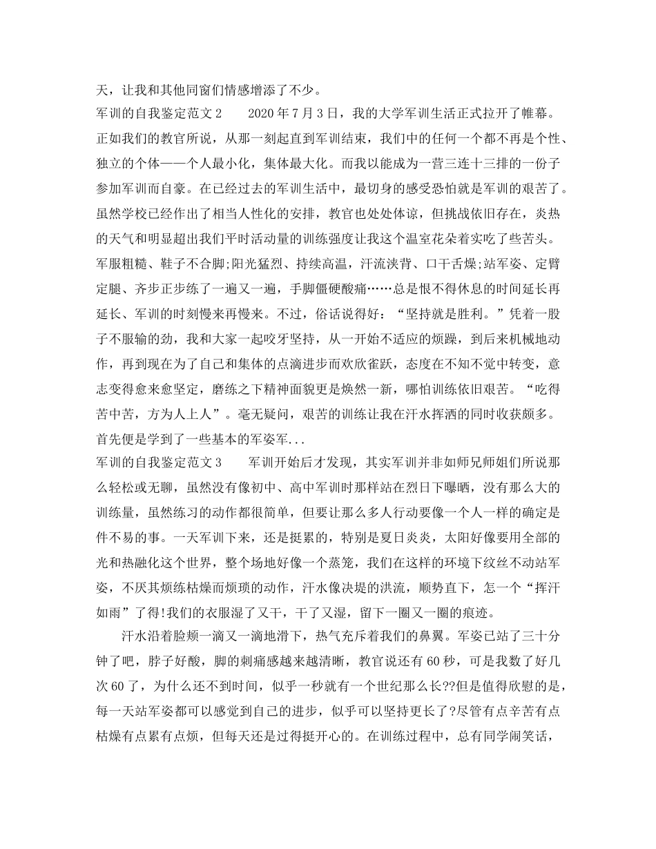 军训的自我鉴定范文10篇 _第2页