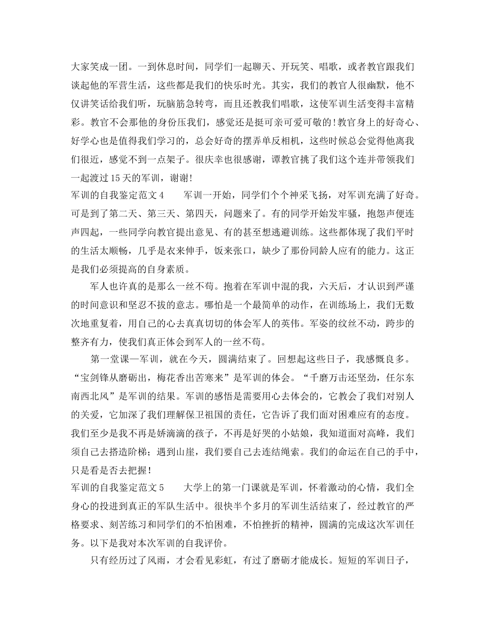 军训的自我鉴定范文10篇 _第3页