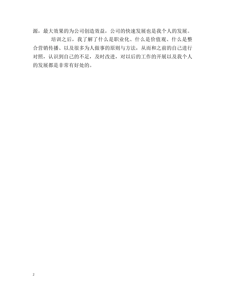 新员工培训的自我鉴定 _第2页
