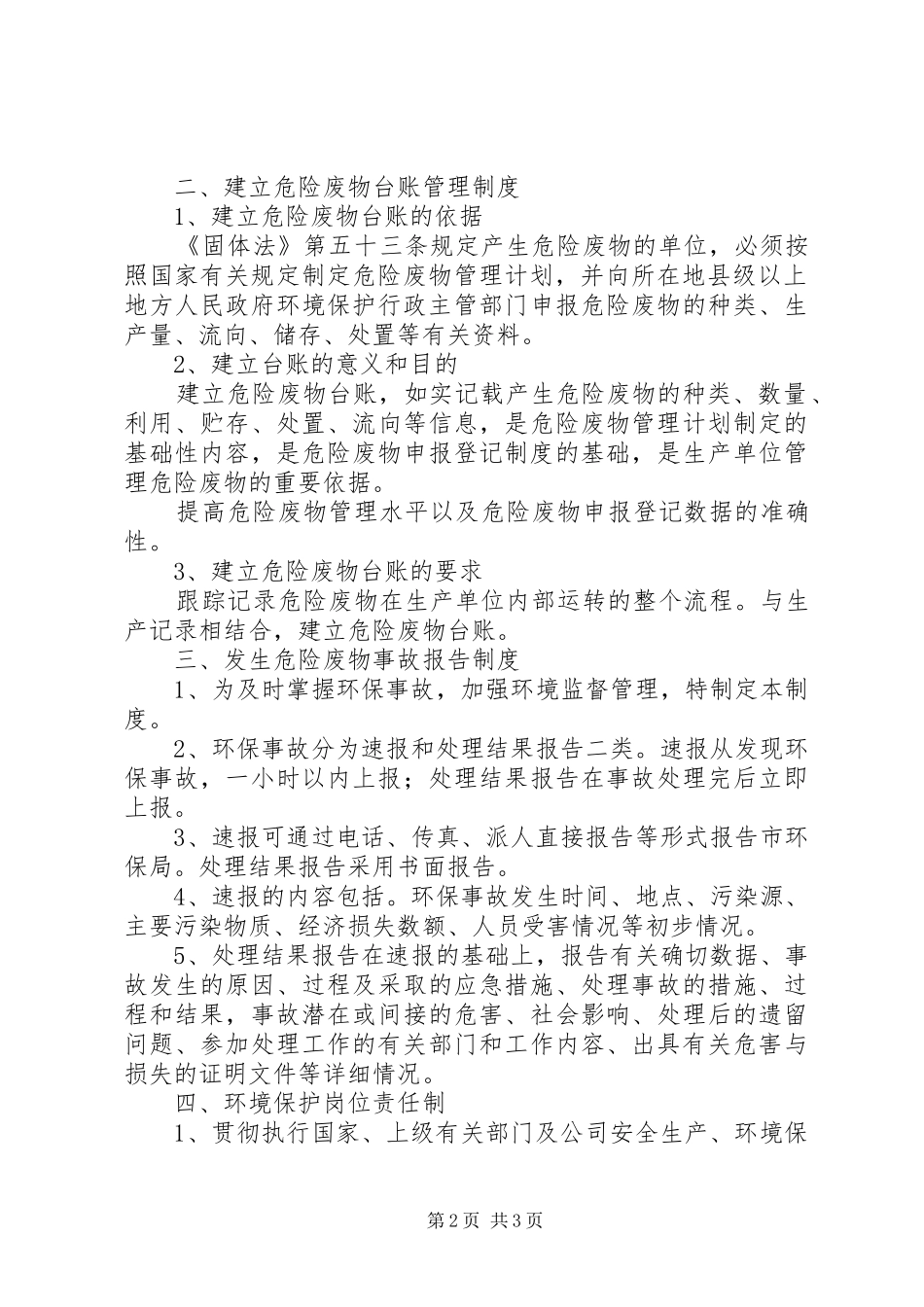 危险废物管理制度范本_第2页