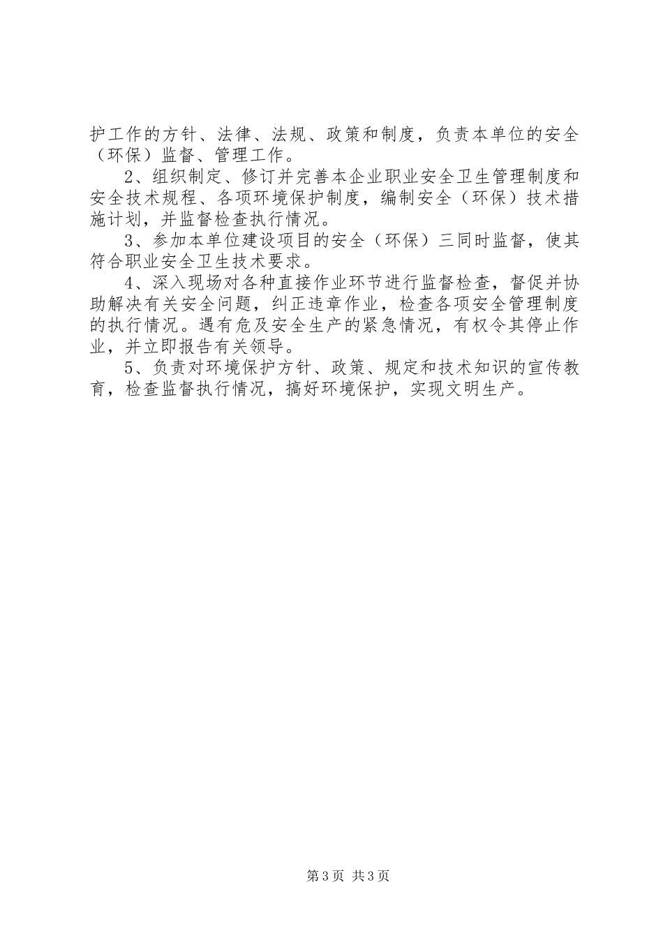 危险废物管理制度范本_第3页