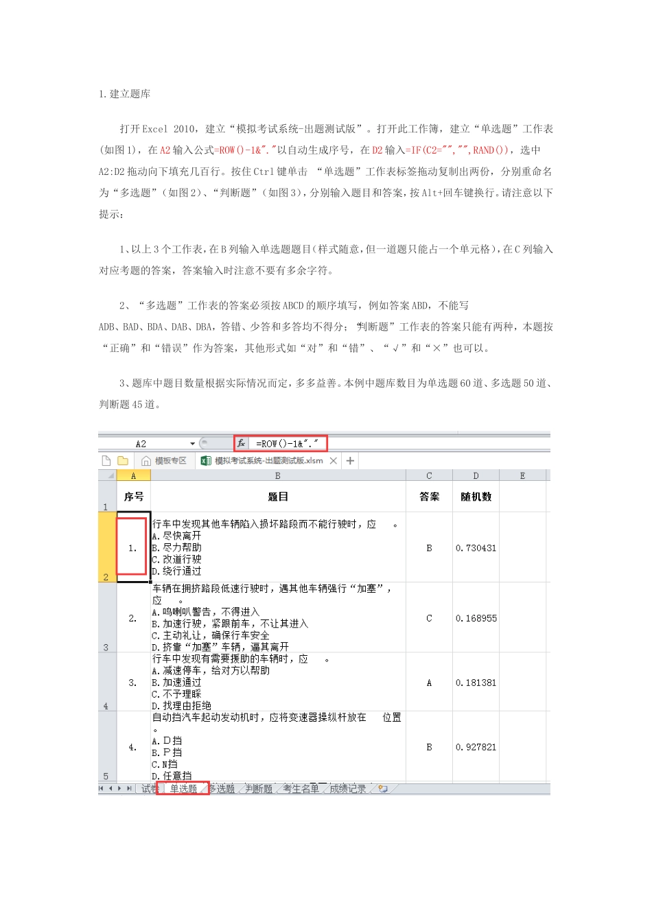 用EXCEL制作模拟考试系统_第1页