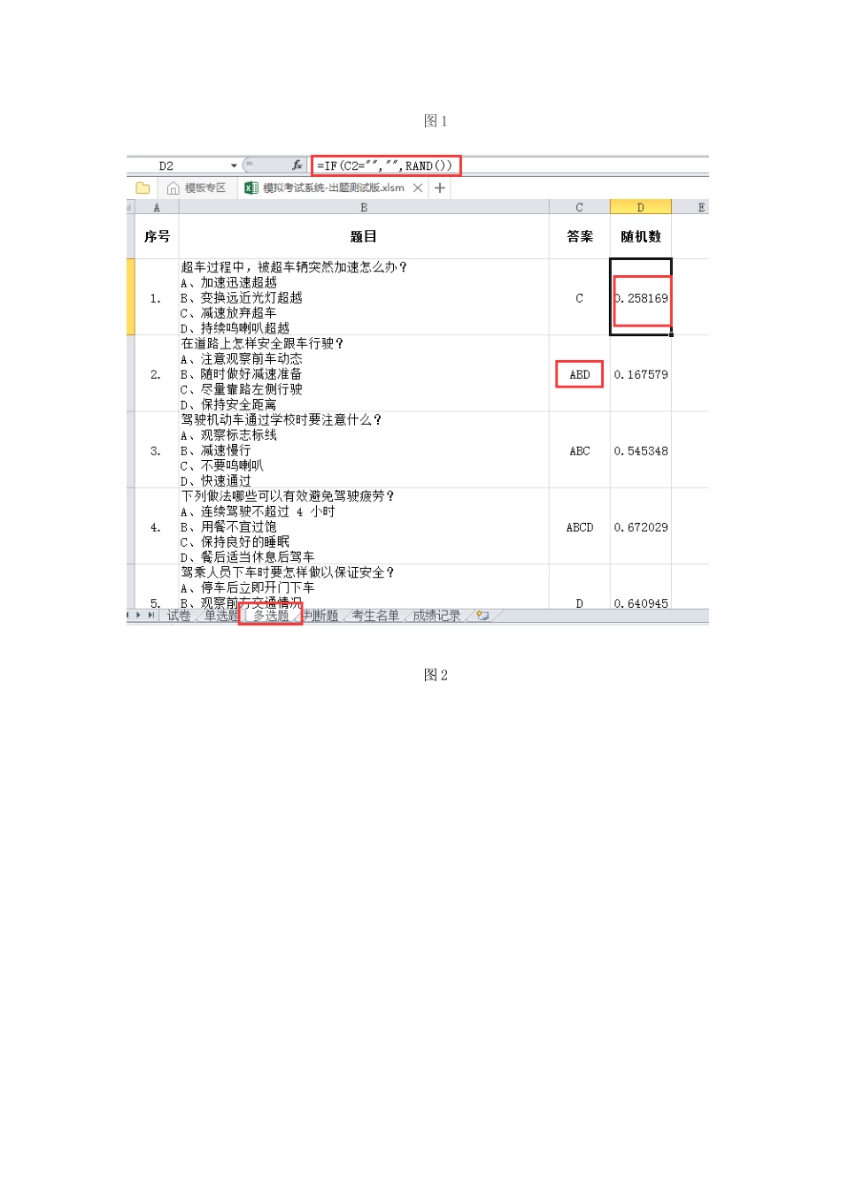 用EXCEL制作模拟考试系统_第2页