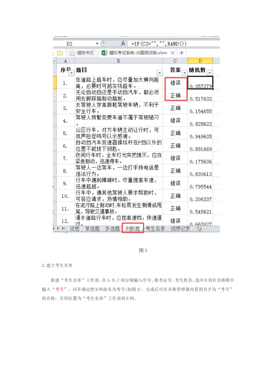 用EXCEL制作模拟考试系统_第3页
