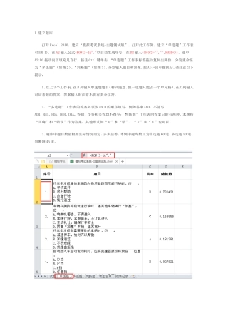 用EXCEL制作模拟考试系统