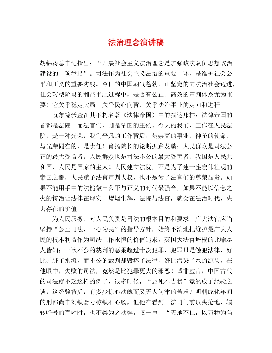 法治理念演讲稿 _第1页