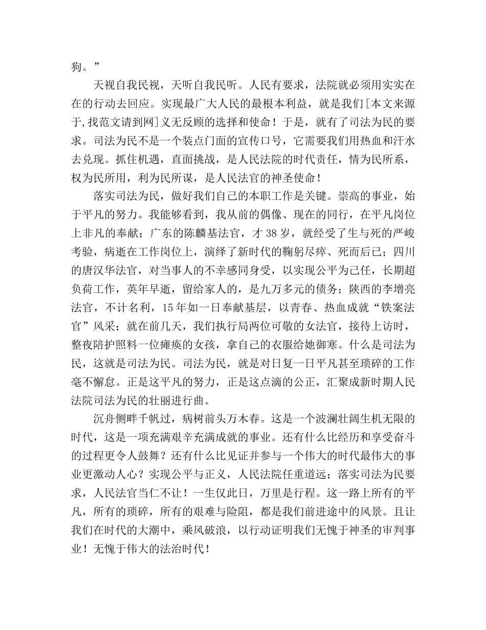 法治理念演讲稿 _第2页