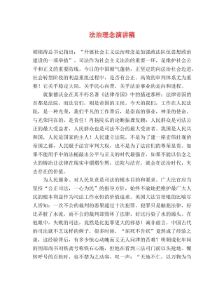 法治理念演讲稿 