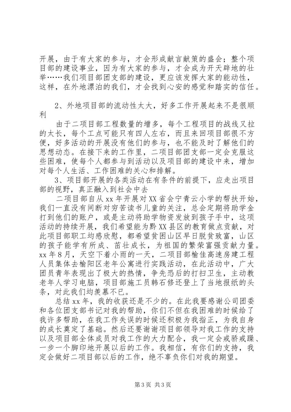 XX年团支部工作年终总结_第3页