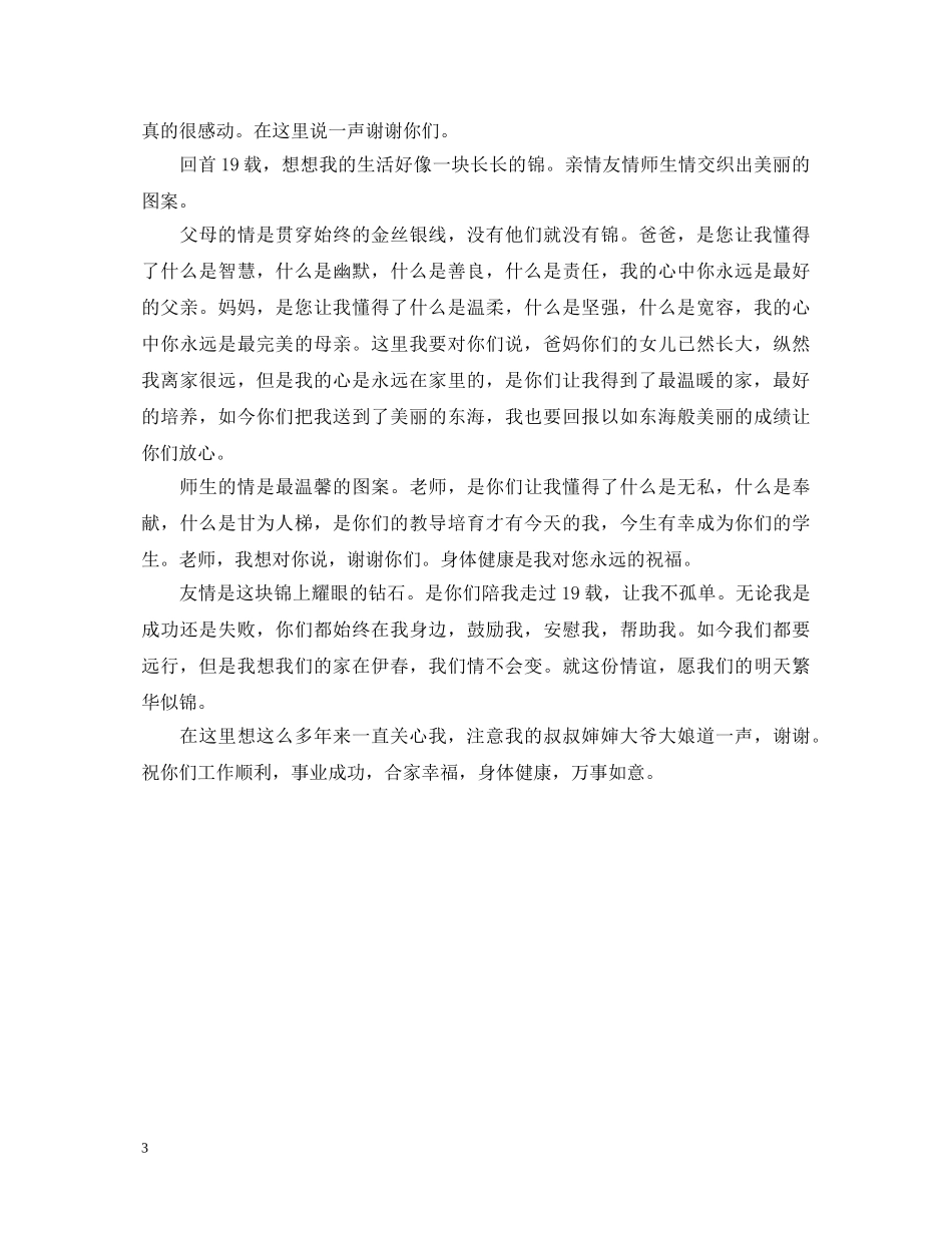 优秀升学宴演讲稿范文 _第3页