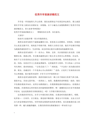 优秀升学宴演讲稿范文 