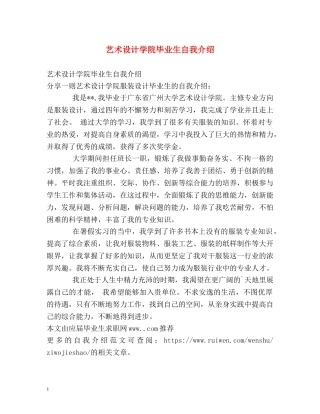 艺术设计学院毕业生自我介绍 