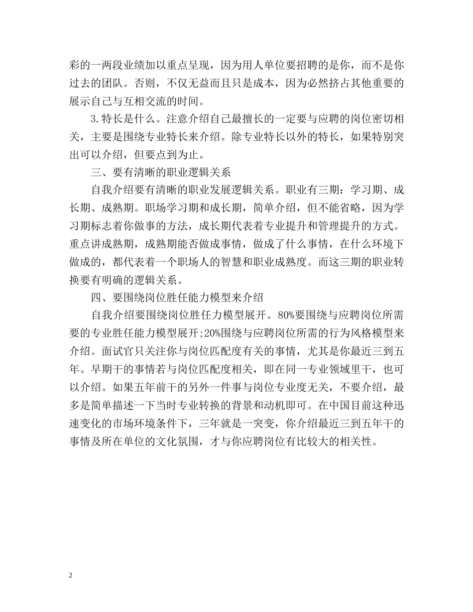 自我介绍和简历的区别 _第2页