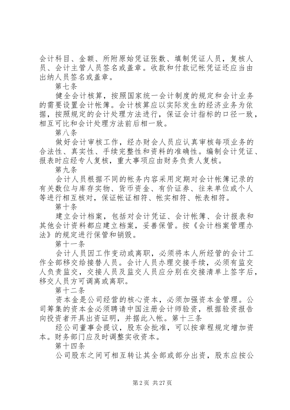 公司制度规定范本3篇_第2页