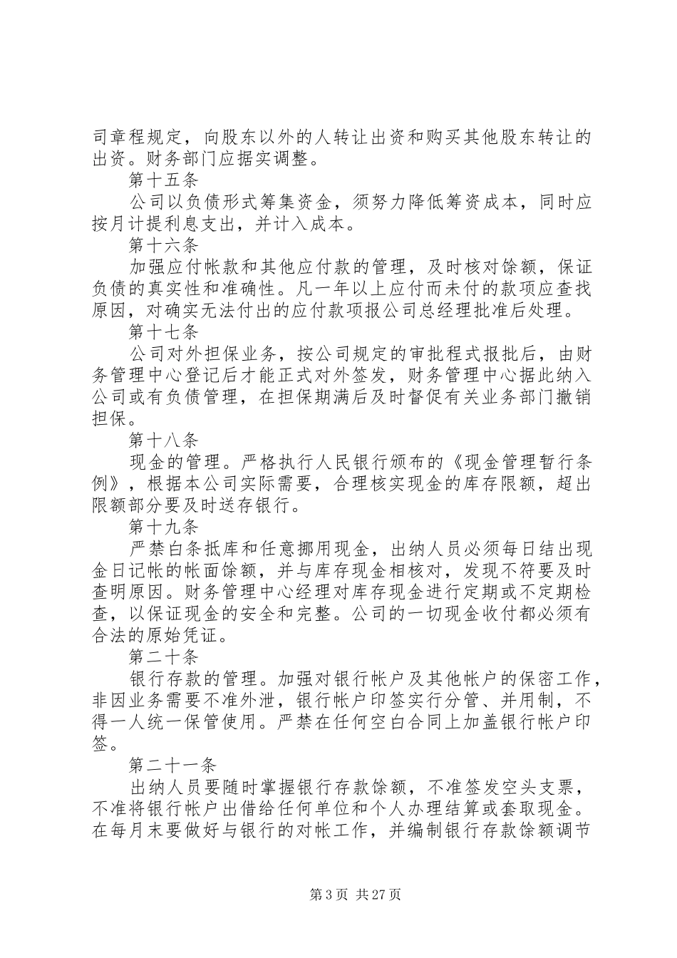 公司制度规定范本3篇_第3页
