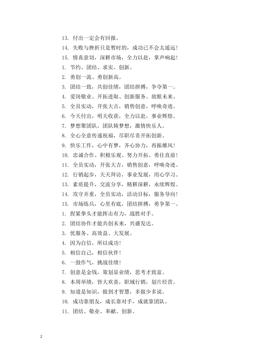 团队口号大全霸气押韵的 _第2页