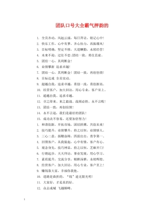 团队口号大全霸气押韵的 