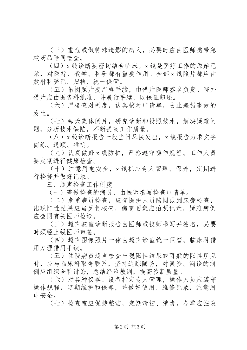 医技科室工作制度_第2页