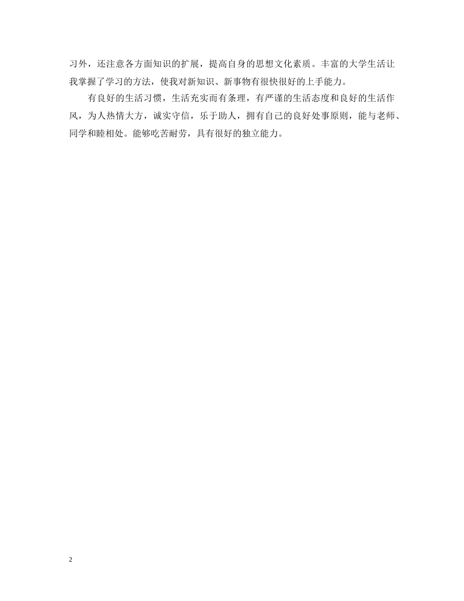 如何写好毕业生自我鉴定 _第2页