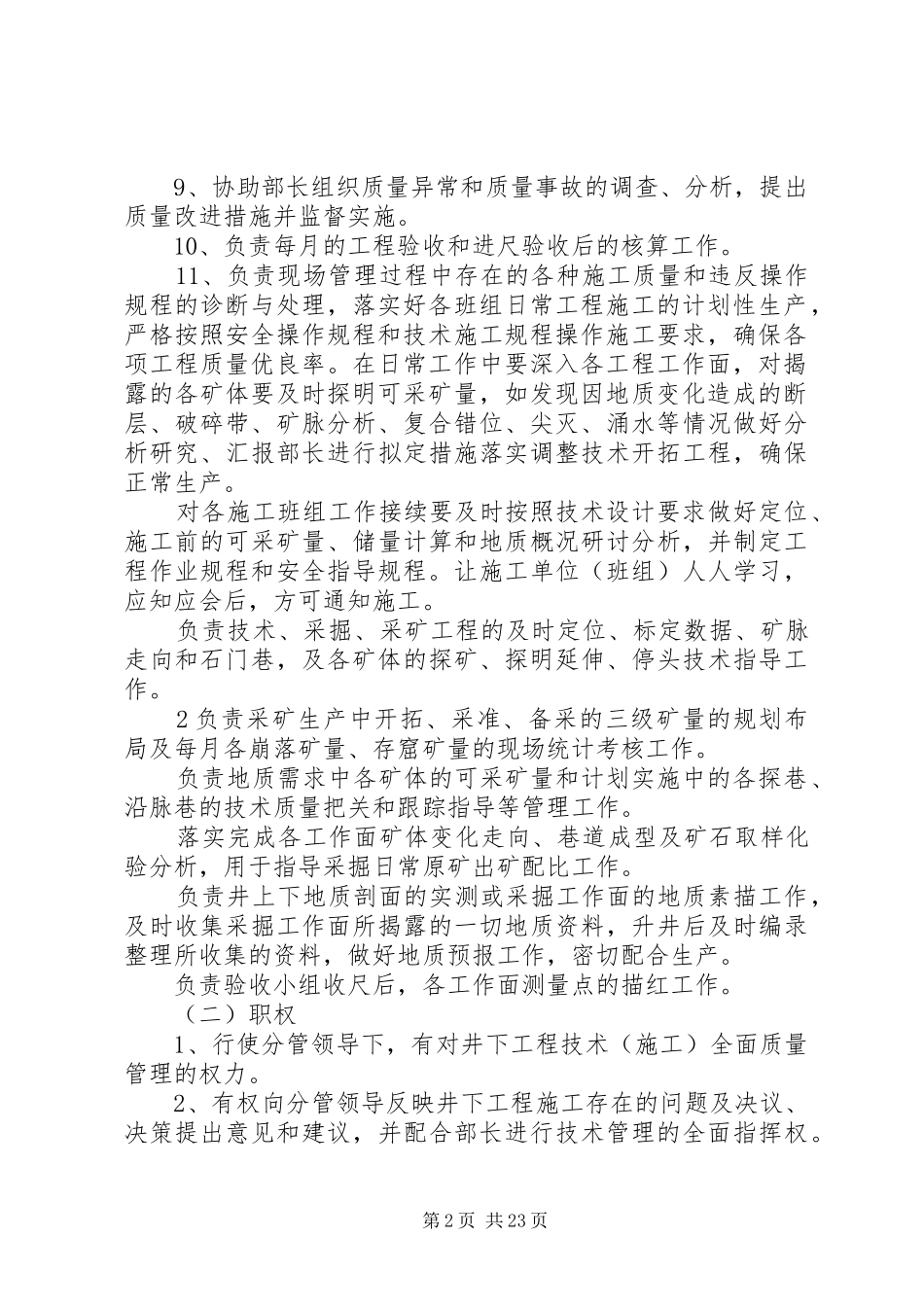 地测科科长工作责任制度_第2页