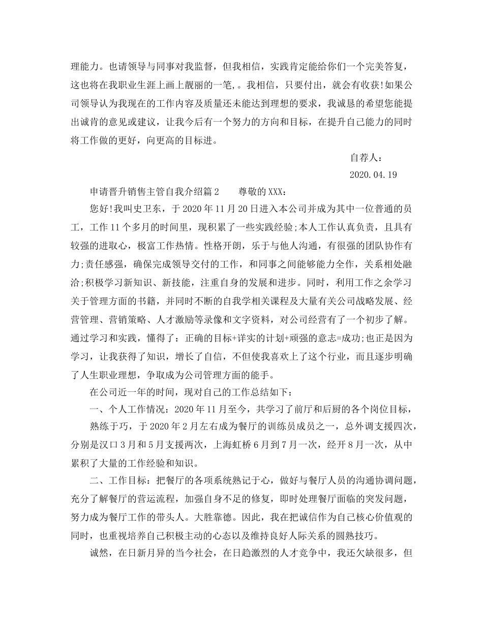 申请晋升销售主管自我介绍 _第2页