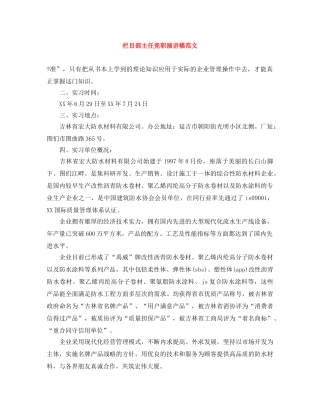 栏目部主任竞职演讲稿范文 