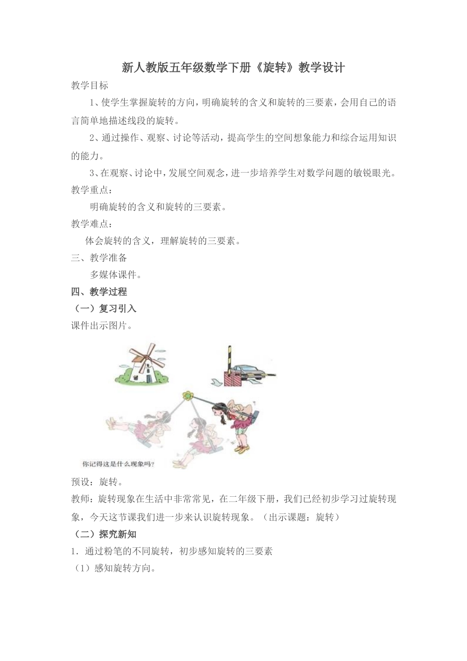 新人教版五年级数学下册《旋转》优秀教学设计_第1页