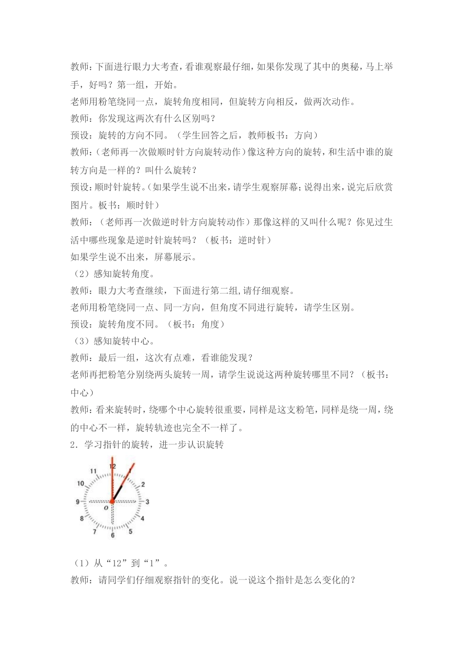 新人教版五年级数学下册《旋转》优秀教学设计_第2页