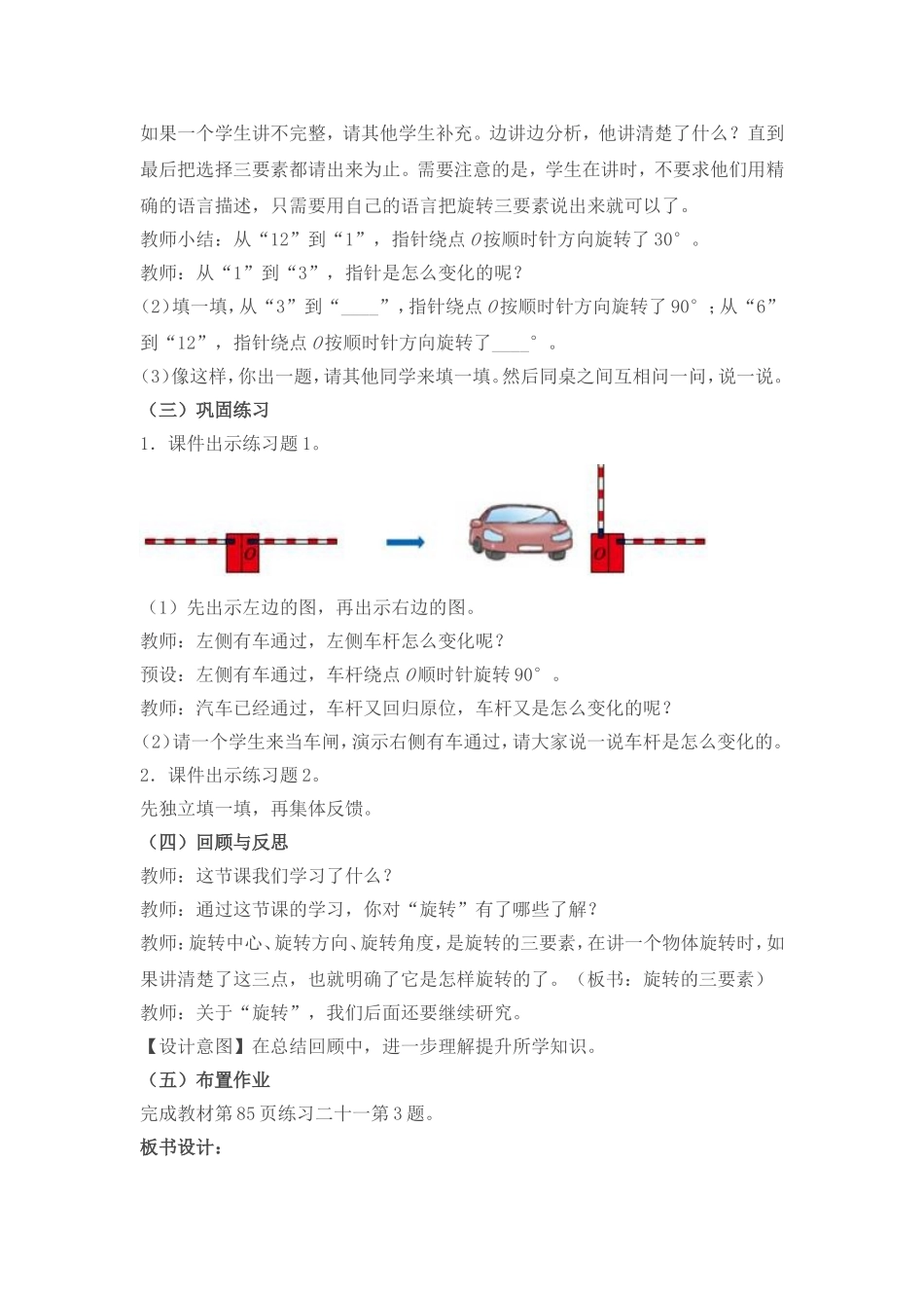 新人教版五年级数学下册《旋转》优秀教学设计_第3页