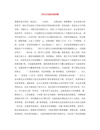 企业文化励志演讲稿 
