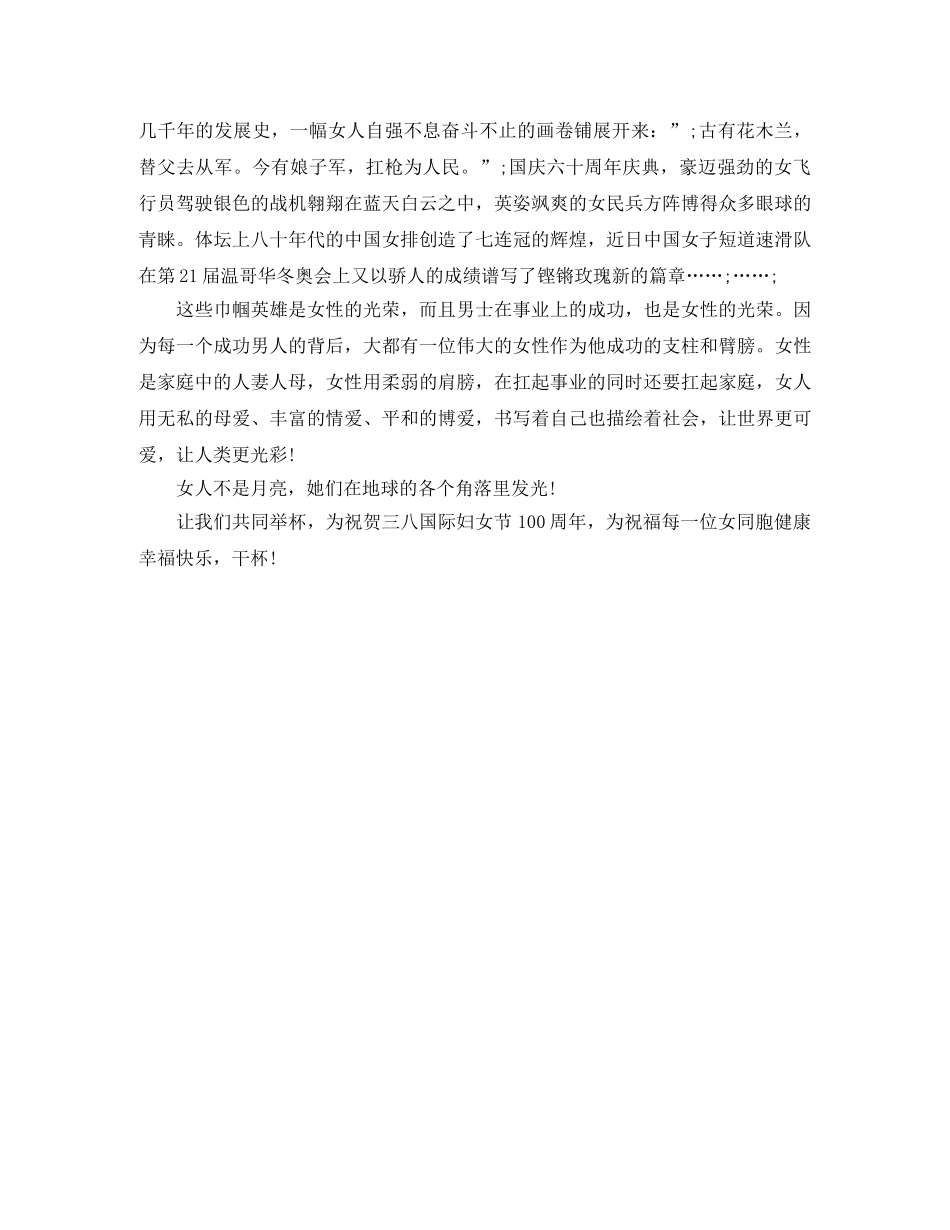 三八节祝酒词 _第3页