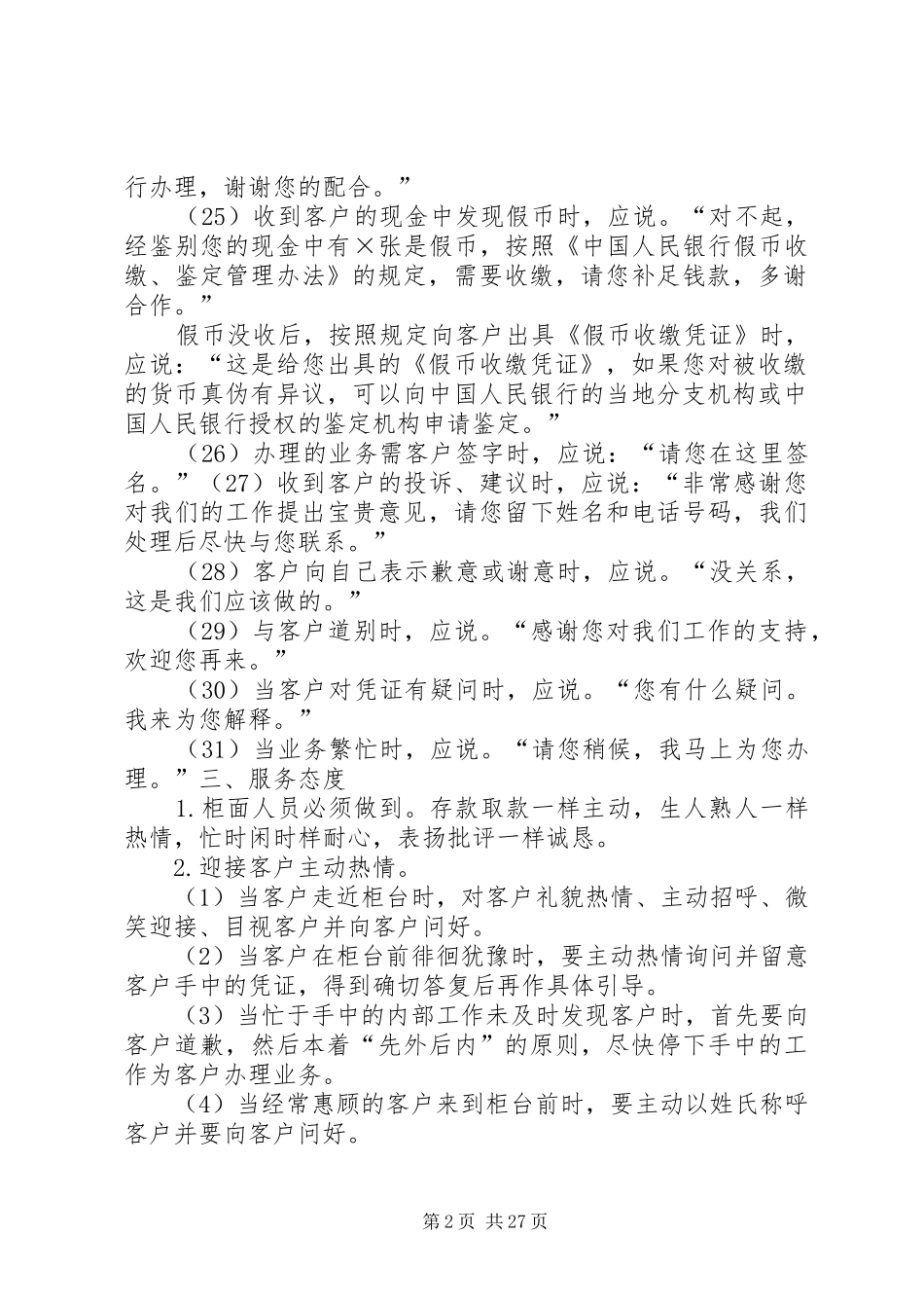 制度执行1000问(一文明服务)_第2页