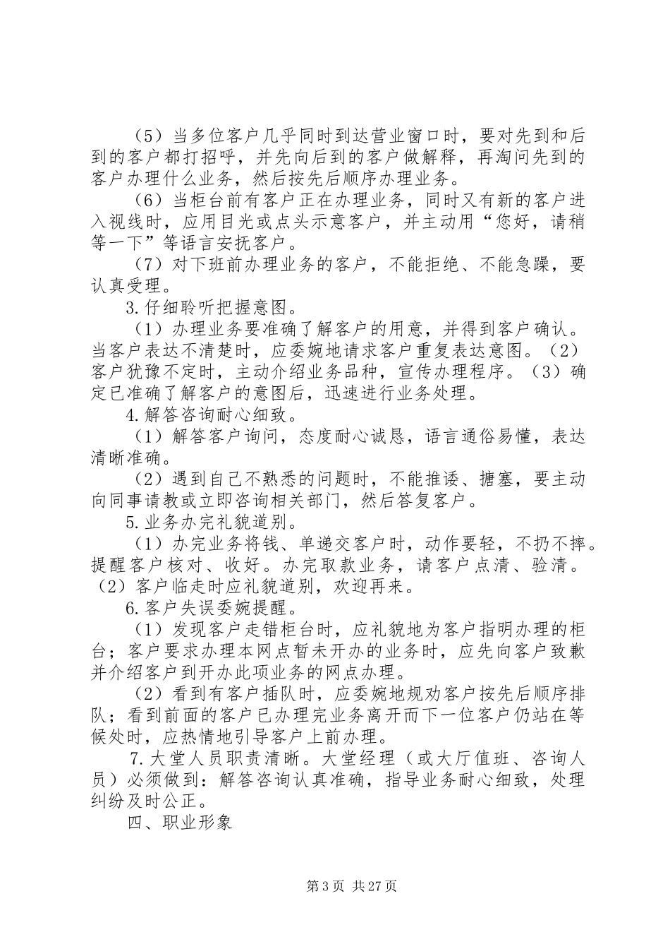 制度执行1000问(一文明服务)_第3页