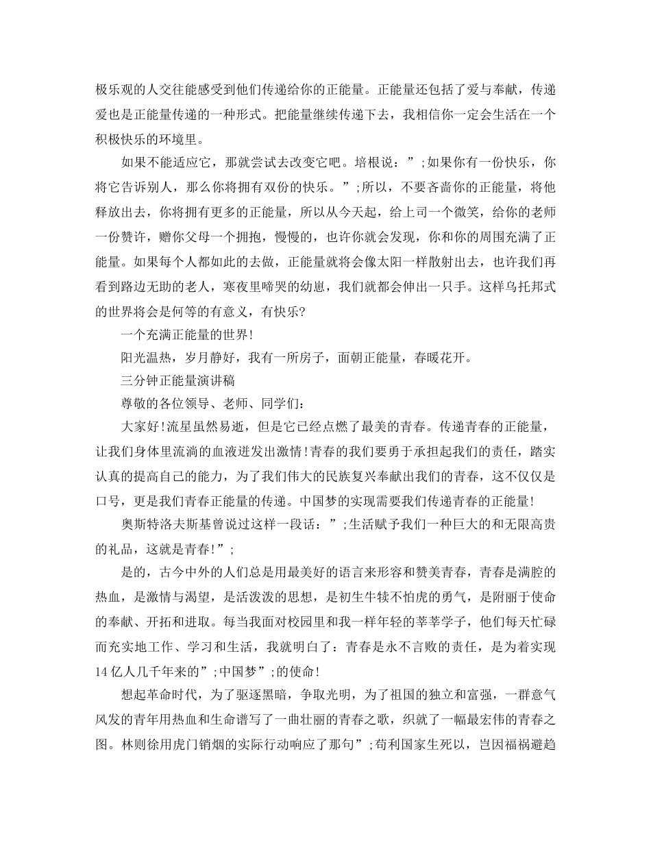 三分钟正能量演讲稿 _第2页