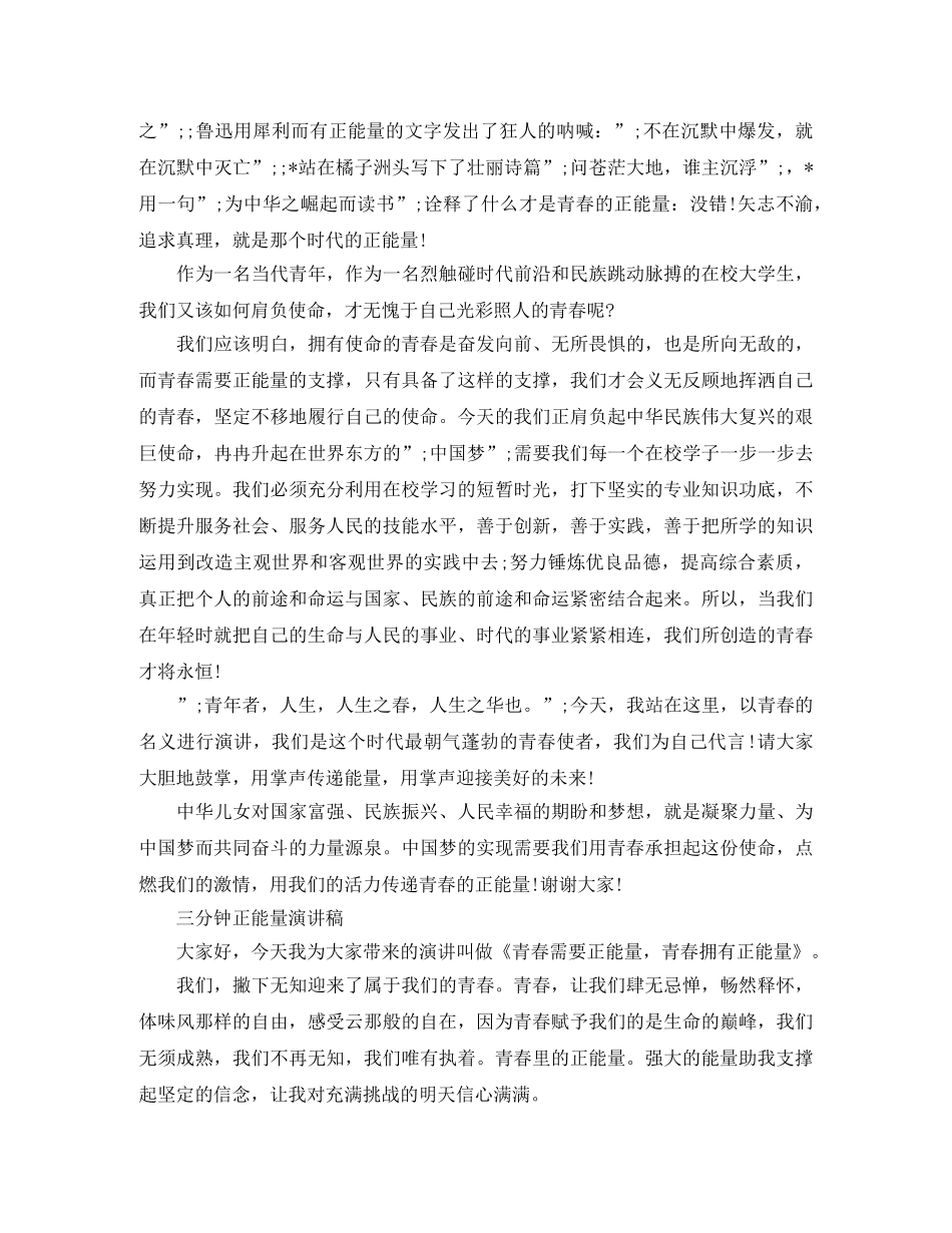 三分钟正能量演讲稿 _第3页