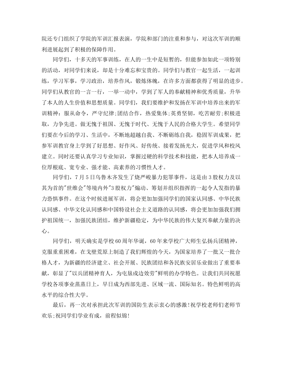 军训自我鉴定参考总结（通用） _第3页