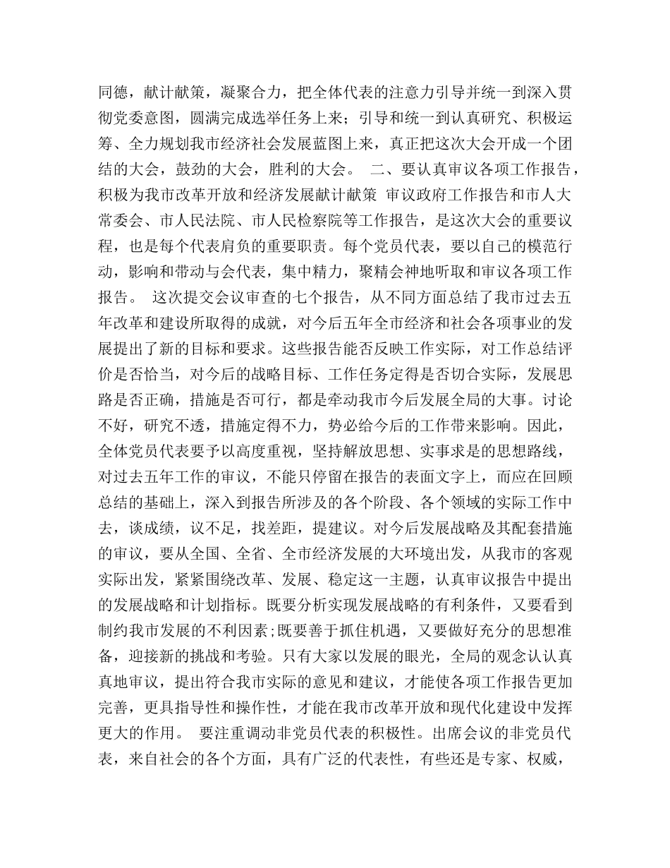 在市人大党员代表会议上的讲话 _第2页