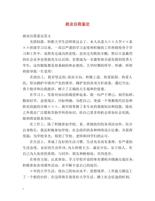 就业自我鉴定 
