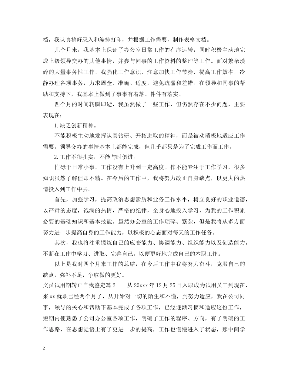 文员试用期转正自我鉴定 _第2页