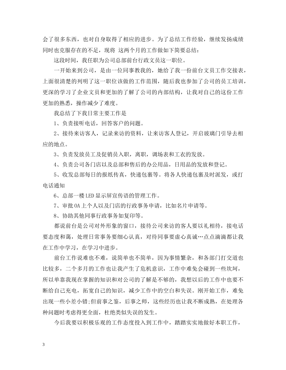 文员试用期转正自我鉴定 _第3页