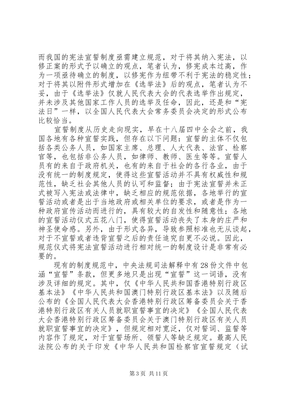 宪法宣誓制度[范文大全]_第3页