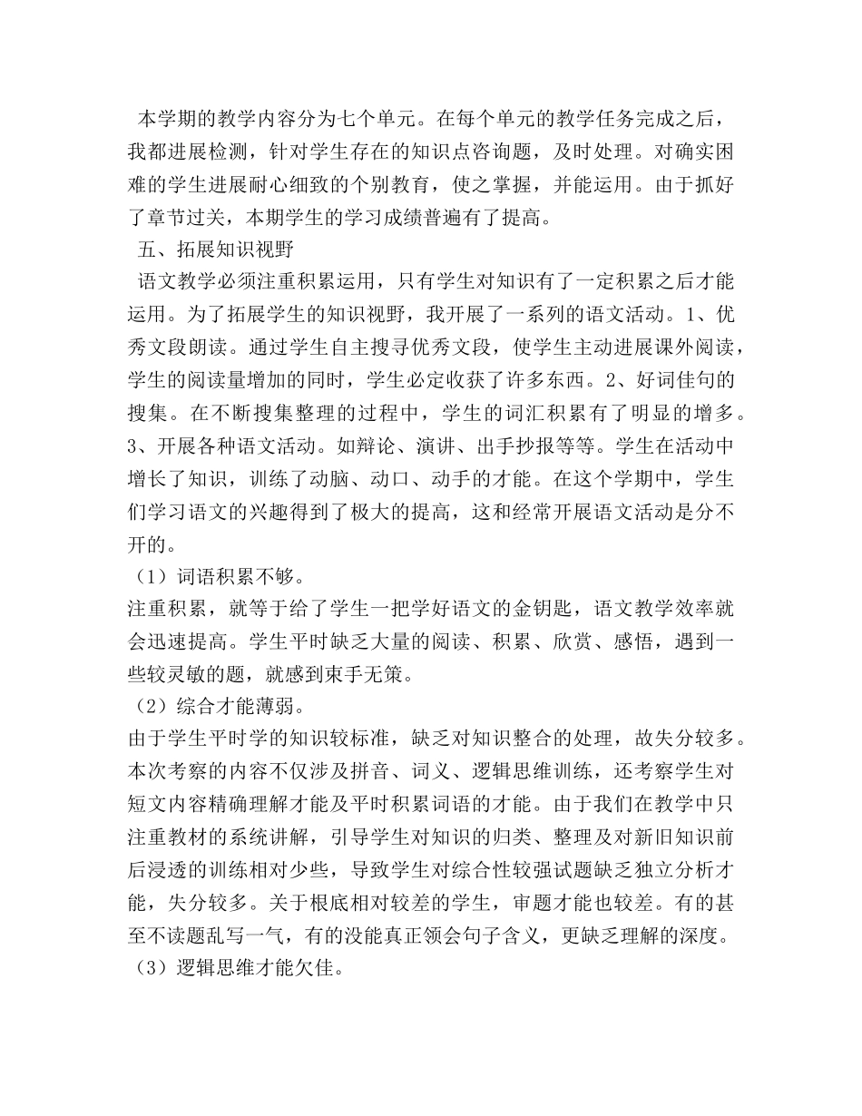 六年级语文教学工作参考总结（通用） _第2页