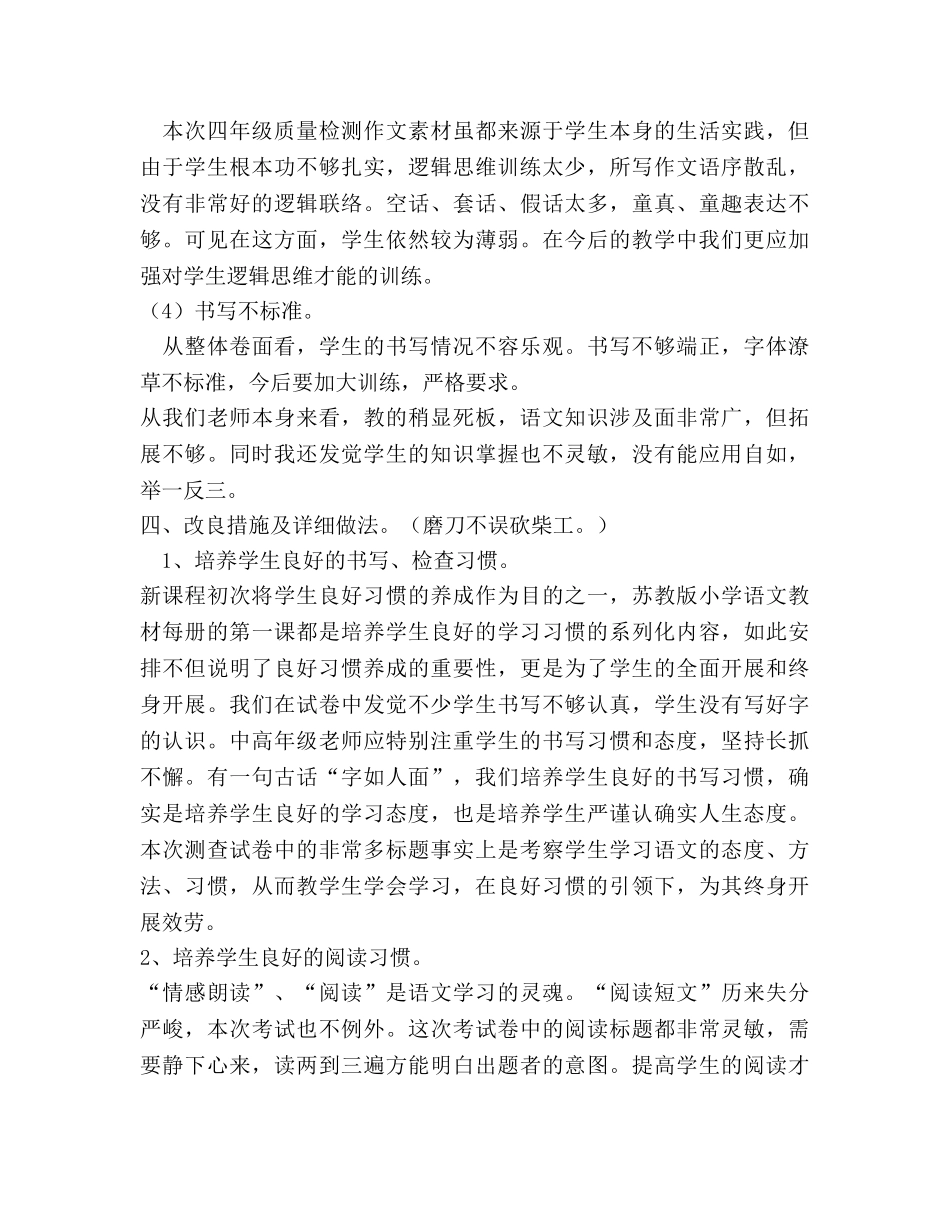 六年级语文教学工作参考总结（通用） _第3页