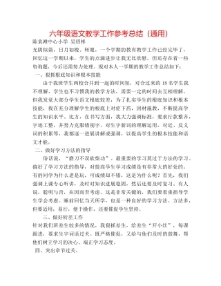 六年级语文教学工作参考总结（通用） 