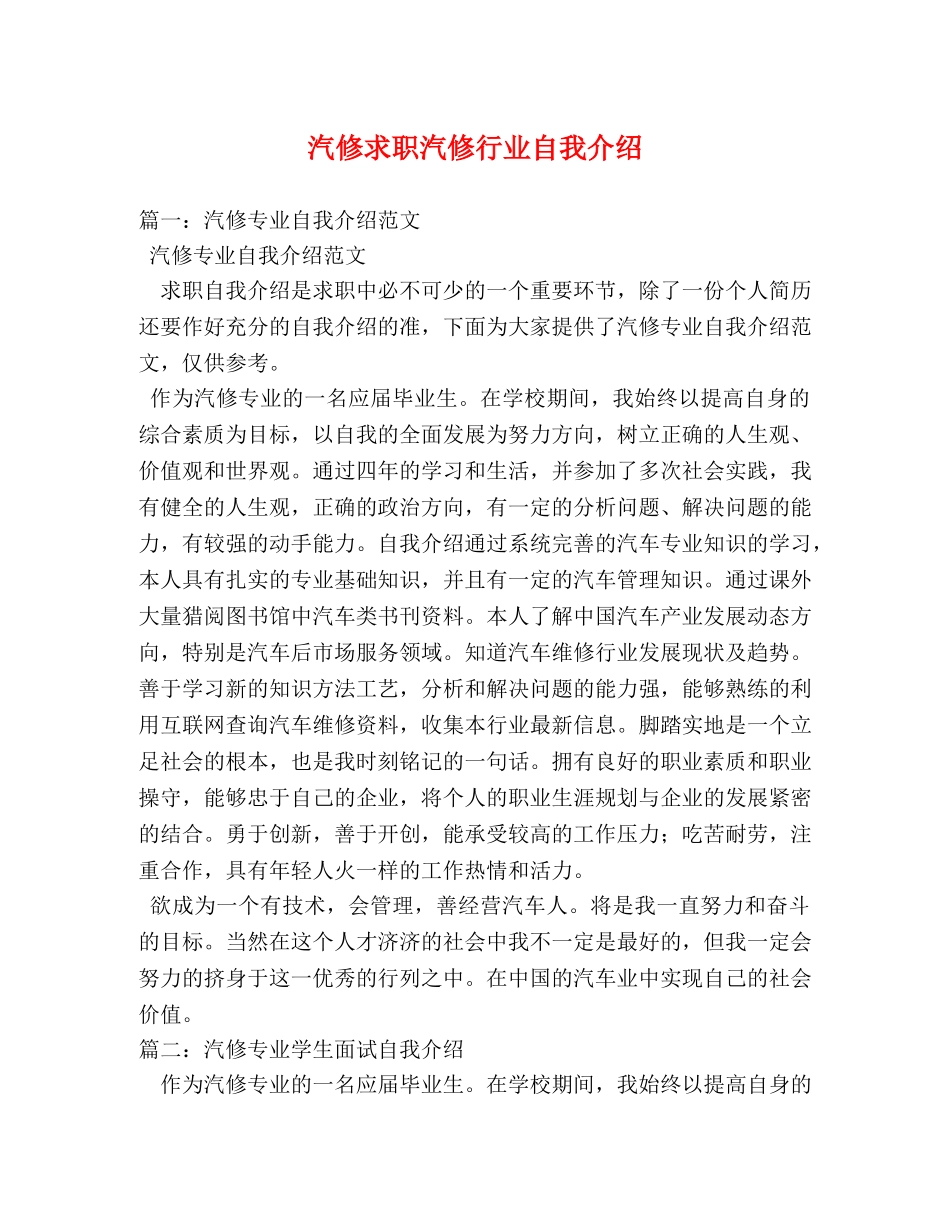 汽修求职汽修行业自我介绍 _第1页