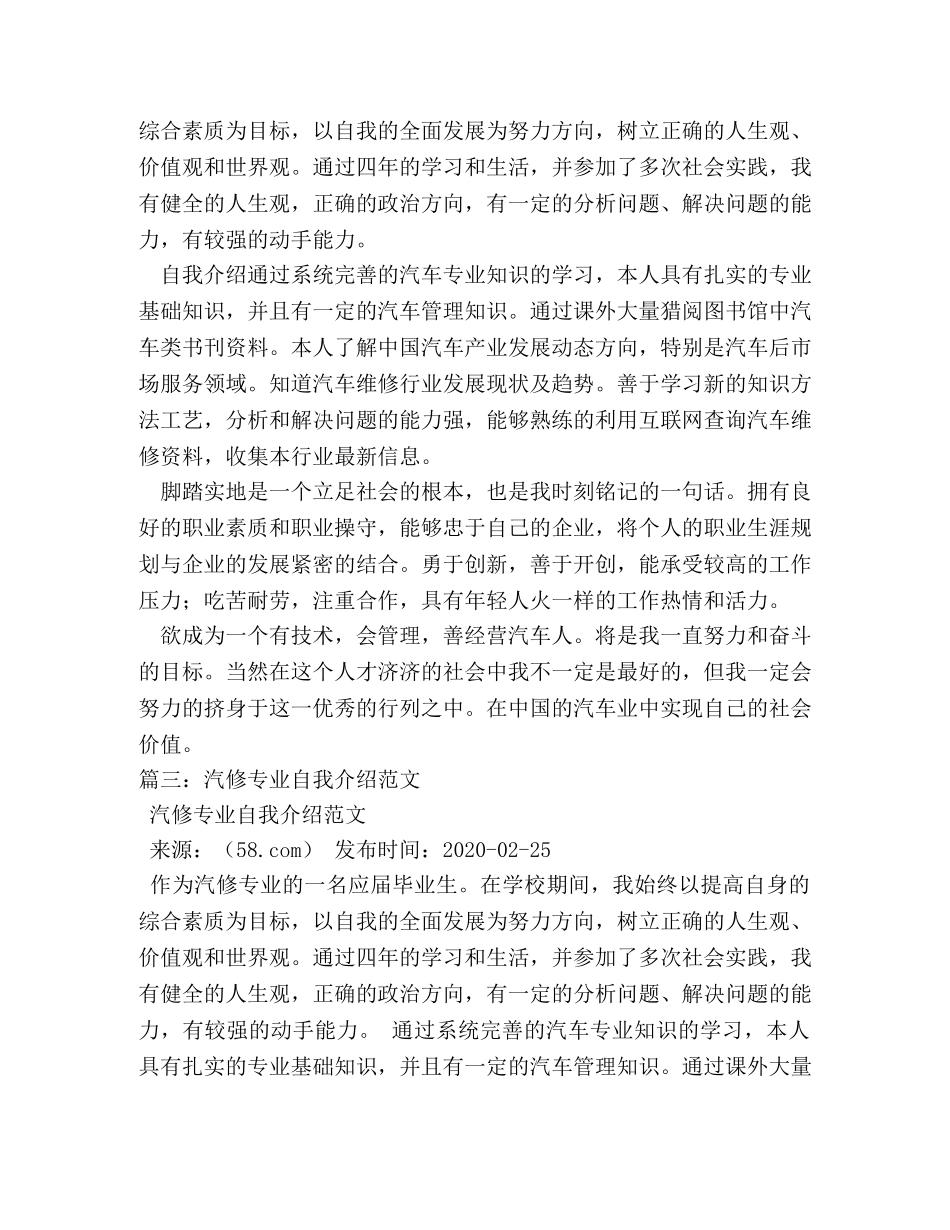 汽修求职汽修行业自我介绍 _第2页