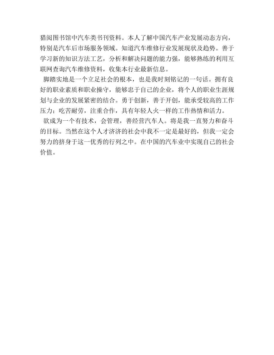 汽修求职汽修行业自我介绍 _第3页