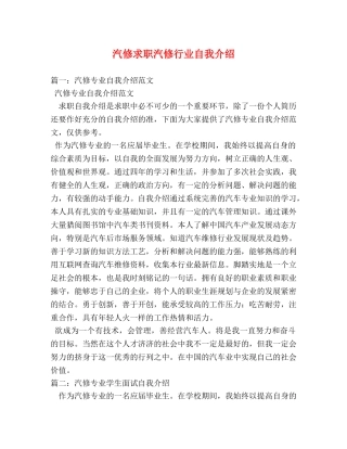 汽修求职汽修行业自我介绍 