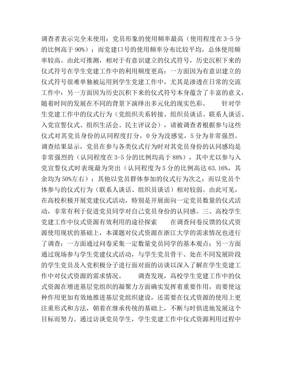 仪式资源在高校学生党建工作中的使用情况探析 _第3页