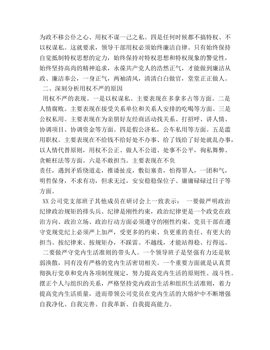 三严三实严以用权专题研讨发言 _第3页